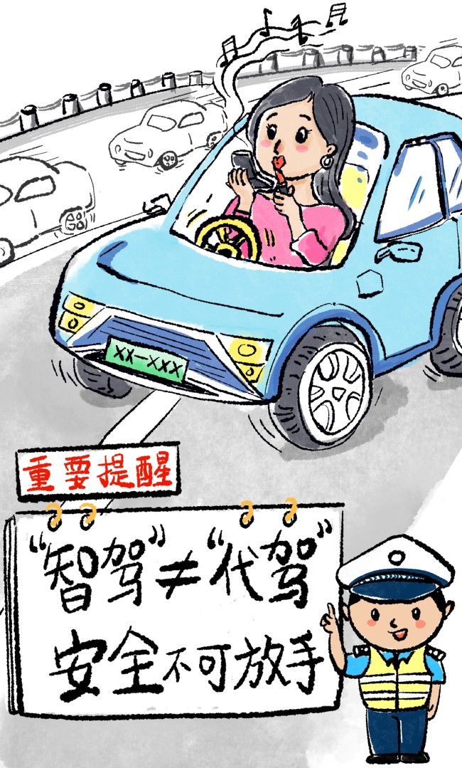 媒体：让汽车驾驶智能辅助回归本位