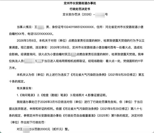 老人烧枯草被罚2000元 官方启动核查