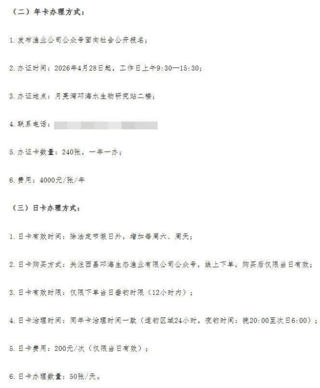 4000元钓鱼年卡引质疑 律师回应 无法律依据收费