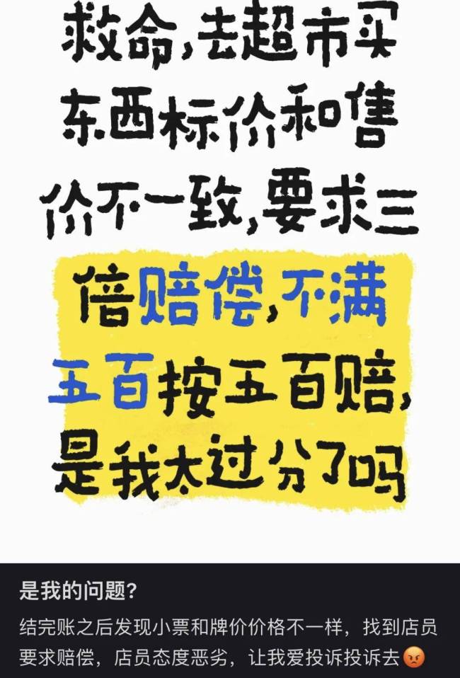 标价15元结账收29.9元 价格欺诈频现