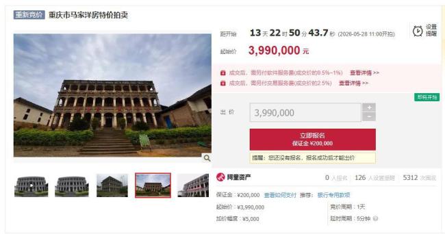 重庆一古建399万挂拍 限中国人竞买 百年洋房再寻主