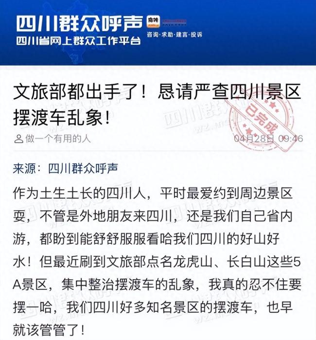 四川文旅出手 严查景区摆渡车刺客