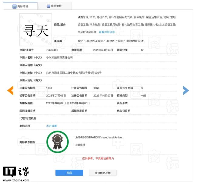 小米寻天N90新车尾标曝光 品牌Logo细节显现