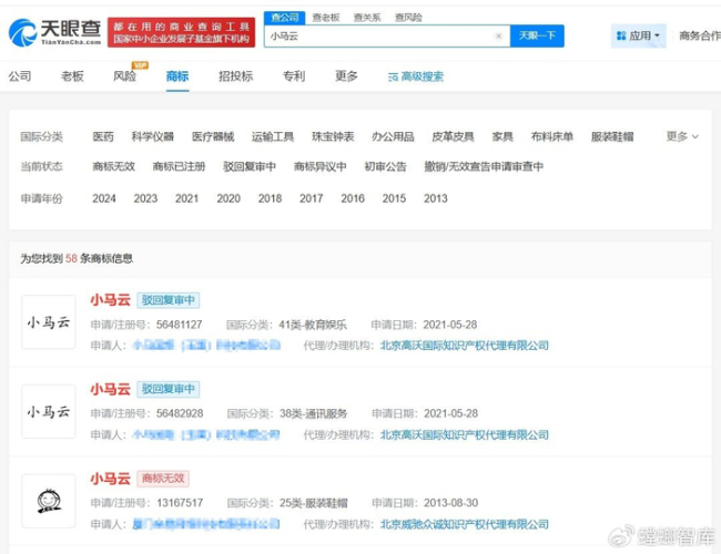 小马云商标抢注均被驳回 近30日涨粉3万