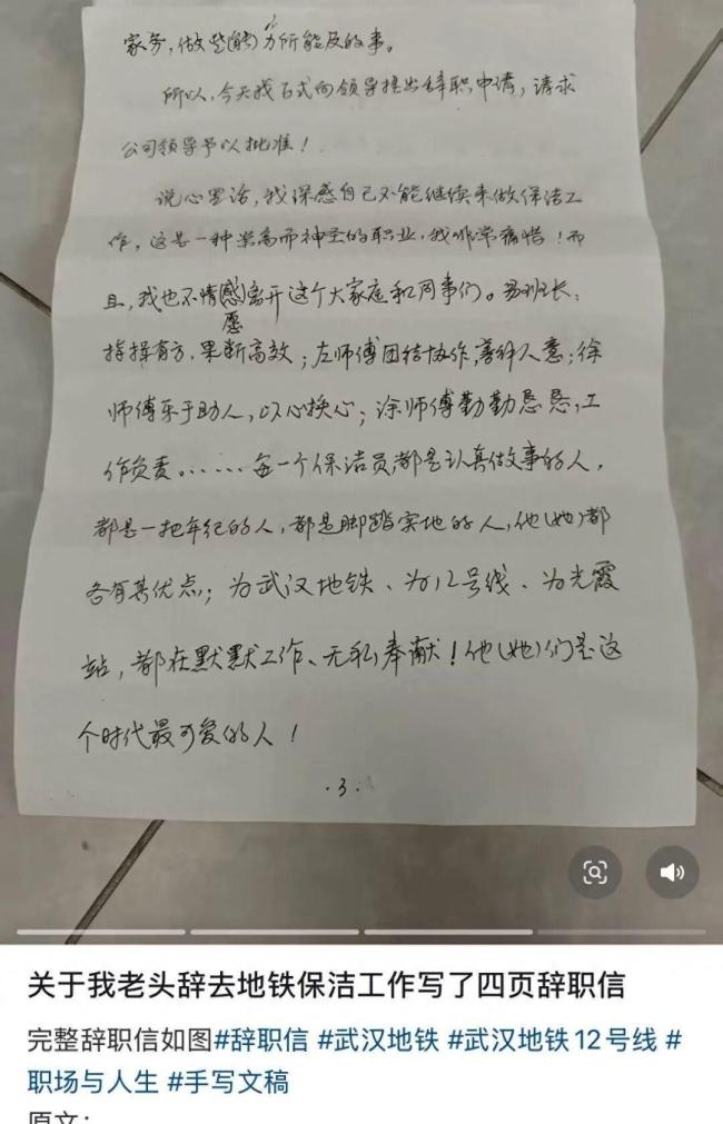 保洁离职前写近千字辞职信