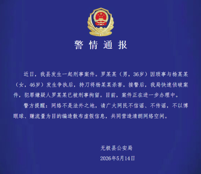 警方通报河北刑案 男子因琐事持刀杀人