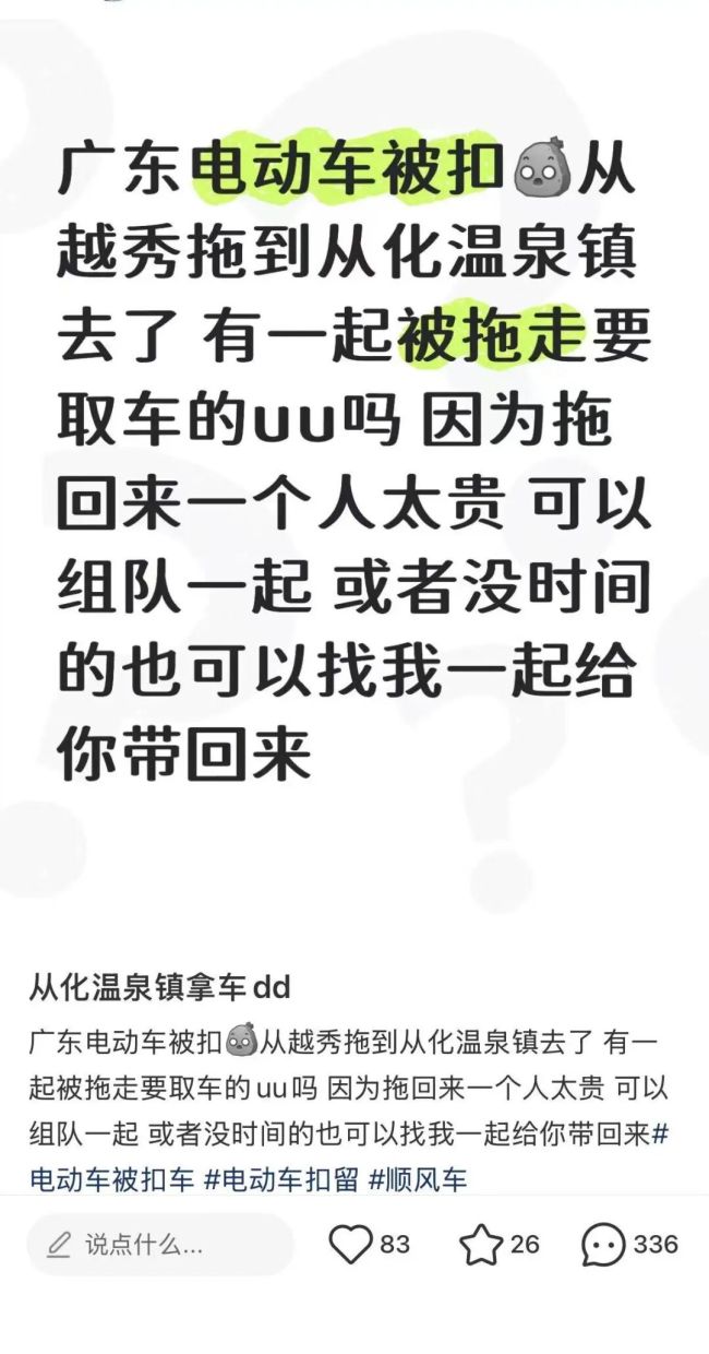 电鸡被拖百公里外 三四成车主弃车