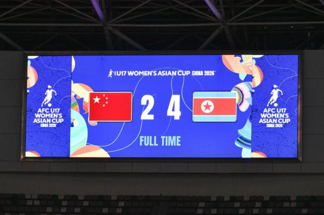 中国U17女足不敌朝鲜 细节决定成败