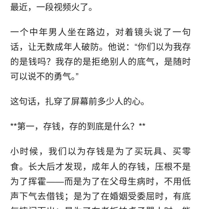男子道出成年人最扎心的存钱真相