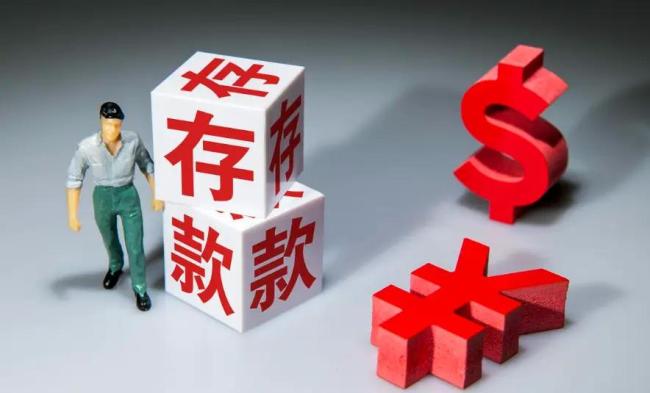 银行利息变低 为何中国人更爱存钱