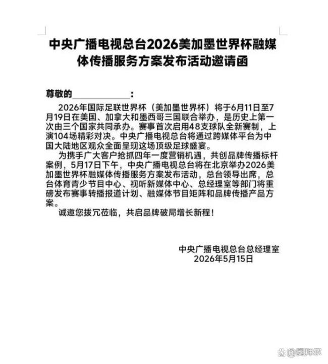 央视已获得世界杯版权 版权谈判终获成功