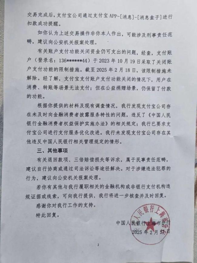 支付宝深夜被扣款捐赠184万 资金去向成谜