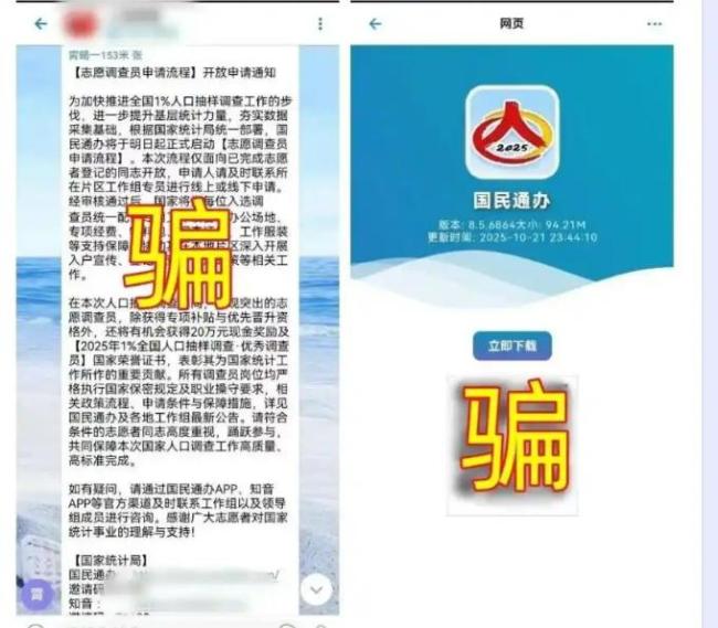 官方统计调查不收费不返利不绑卡 警惕诈骗陷阱