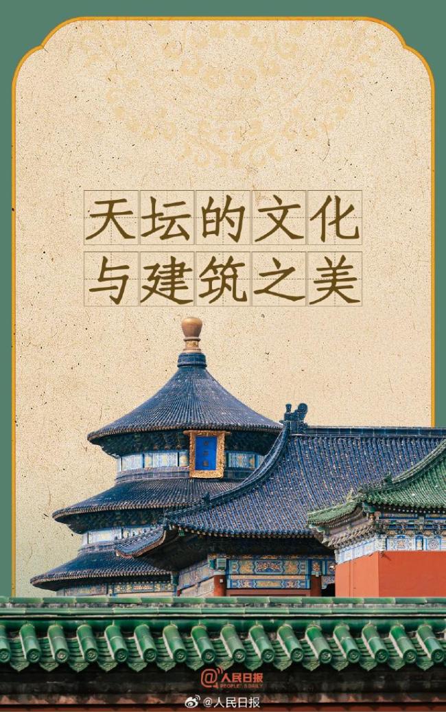 天坛里的对称之美