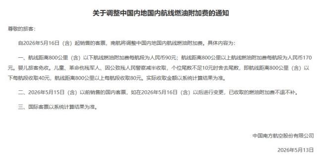 机票燃油附加费再涨 5月16日起上调
