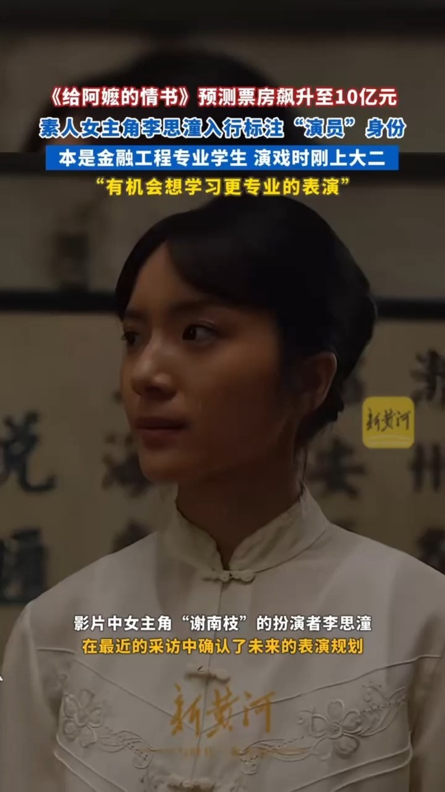 《给阿嬷的情书》预测票房飙升至10亿
