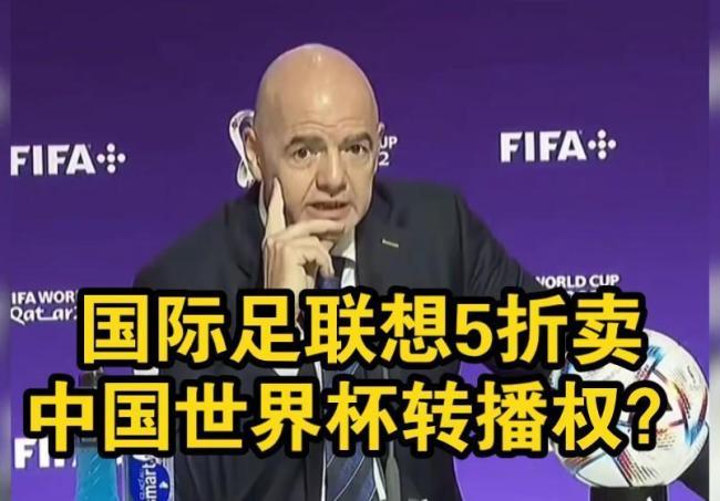 央视为何能把世界杯转播权价格砍下来 博弈中的胜利
