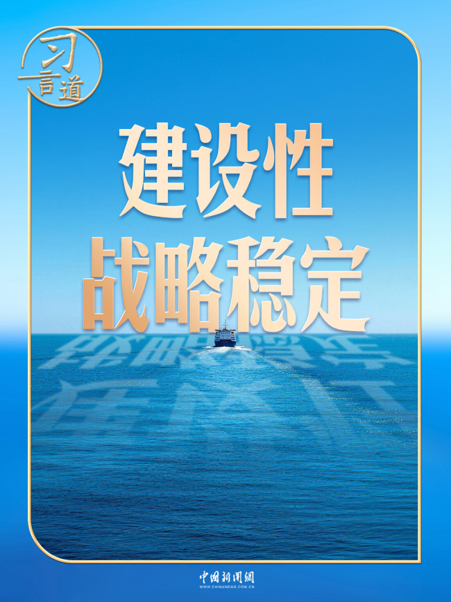 中新网5月14日电 题：中美关系这艘大船，有了新航向