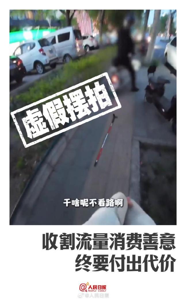 人民日报评摆拍盲道被撞事件