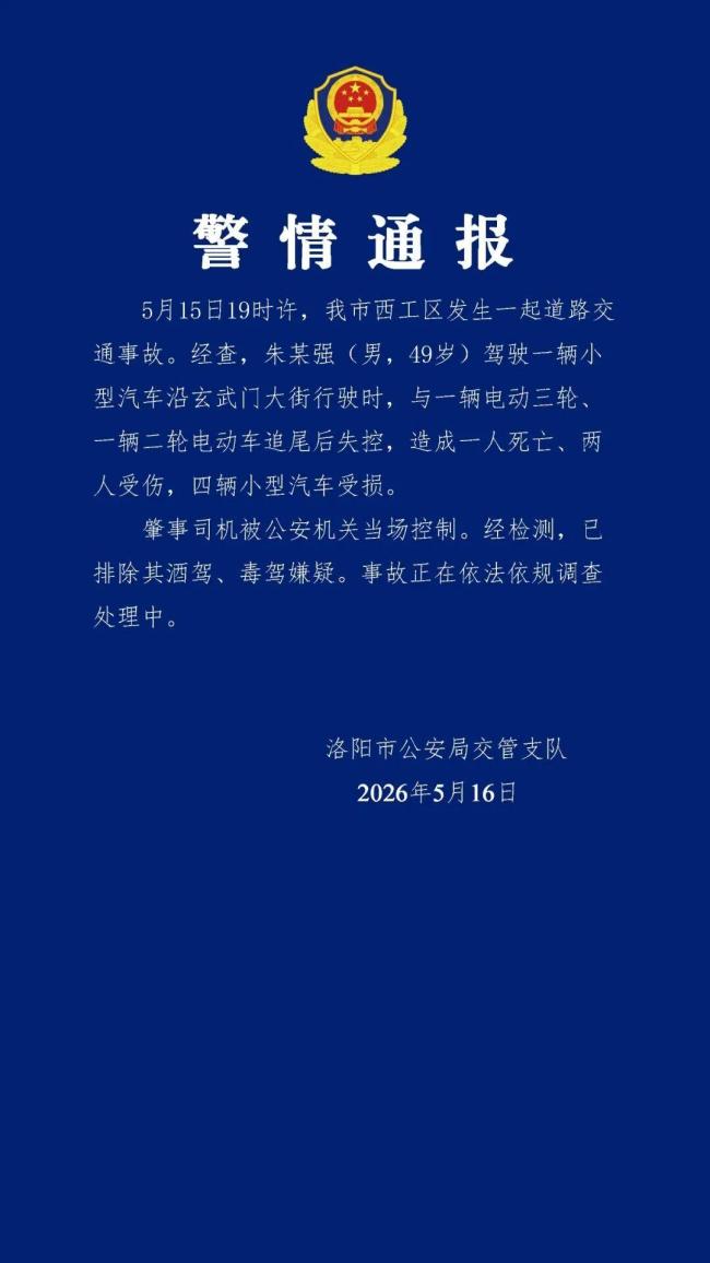 洛阳发生一起交通事故致1死2伤