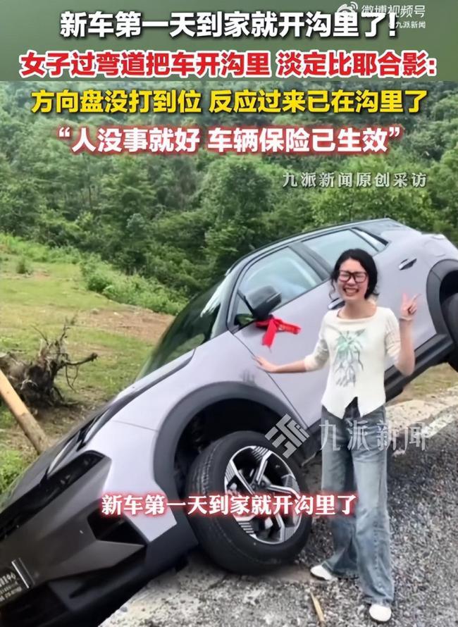 提车第1天开沟里 女子淡定合影