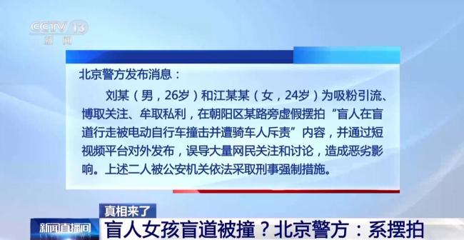 专家评摆拍盲道被撞：消耗社会信任 虚假视频误导公众