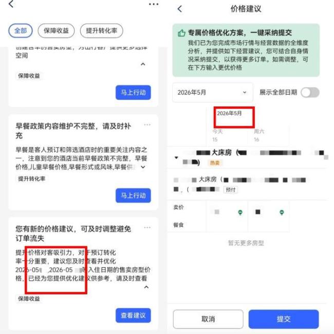 被立案调查后携程在改吗 改变仍存争议