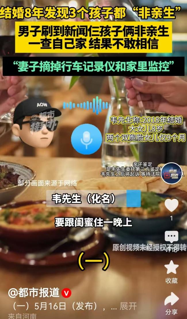 男子结婚8年发现3个孩子都非亲生 妻子长期出轨真相揭晓