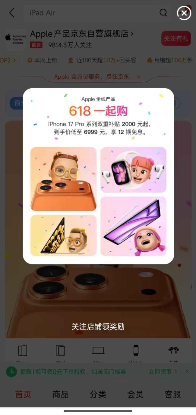 iPhone17降价带动老机置换潮 618大促提前开启