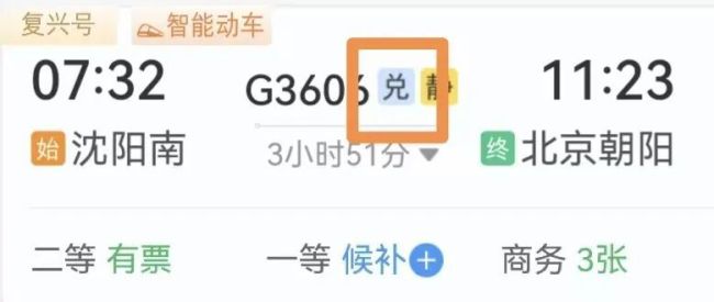 12306“敬”字票，今日起开售！敬