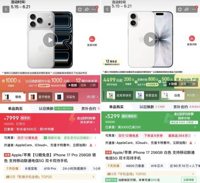 苹果华为抢着降价 谁怕了 618大促战火燃起