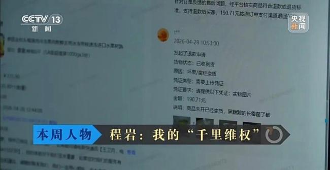 央视梳理“190元榴莲仅退款”全过程 商家千里维权成功