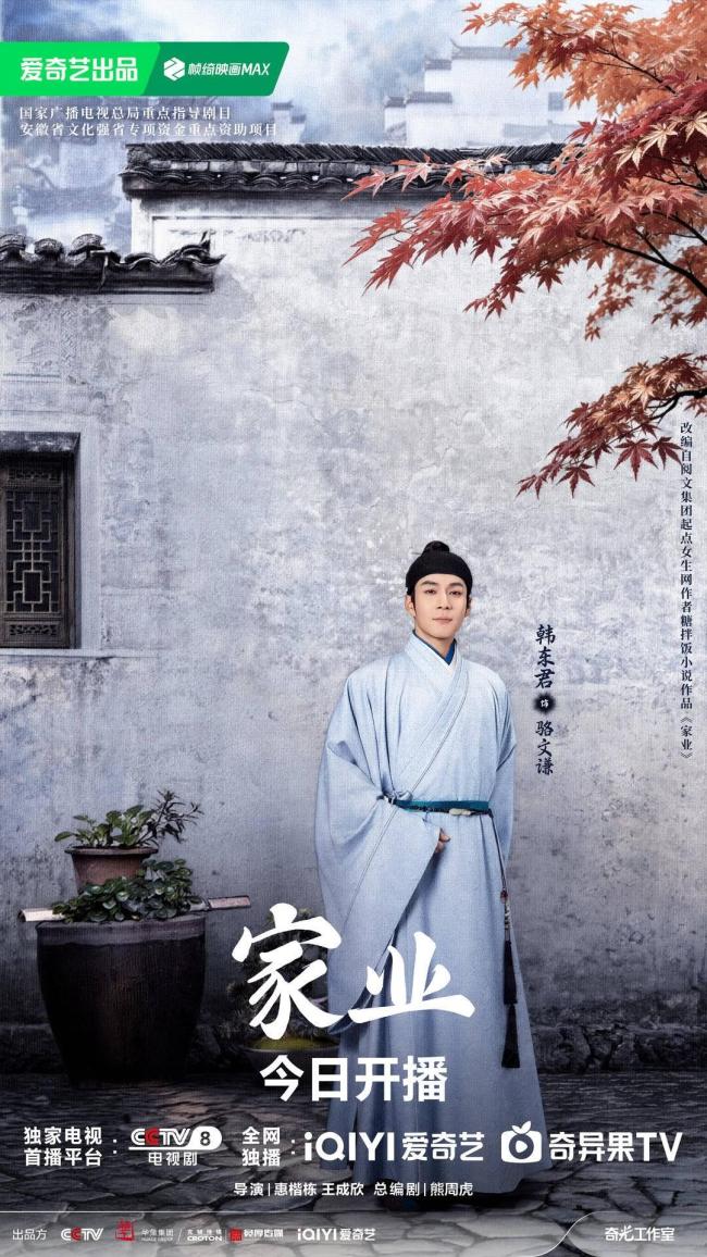 《家业》讲的啥内容 墨起风云情牵家业