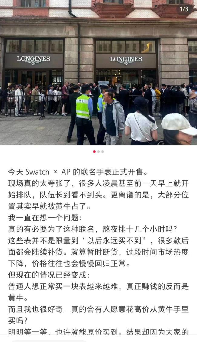 有人提前3天排队买斯沃琪爱彼联名表 一表难求引发热议