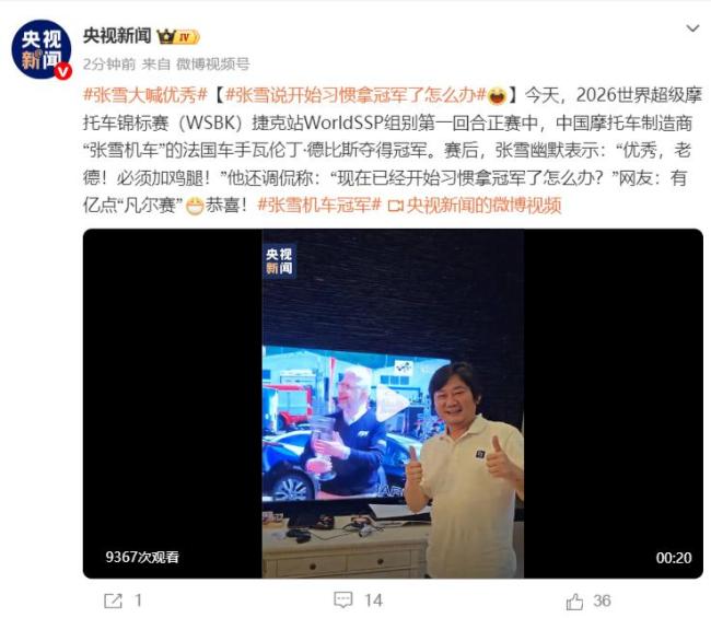 张雪:已开始习惯拿冠军了怎么办