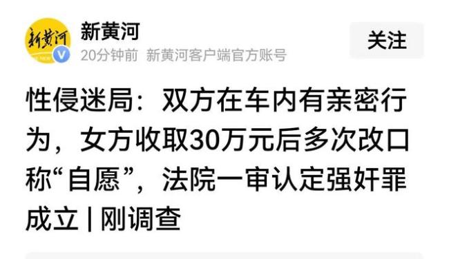 网友车内发生性关系后男方被告强奸