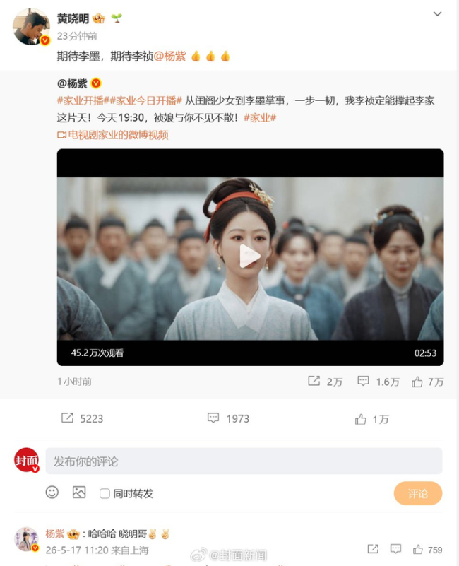 黄晓明宣传杨紫新剧 晓明哥助力打call