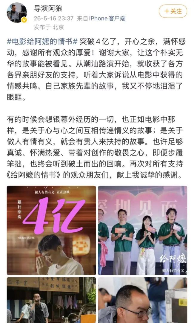 《给阿嬷的情书》破4亿 导演深夜发文
