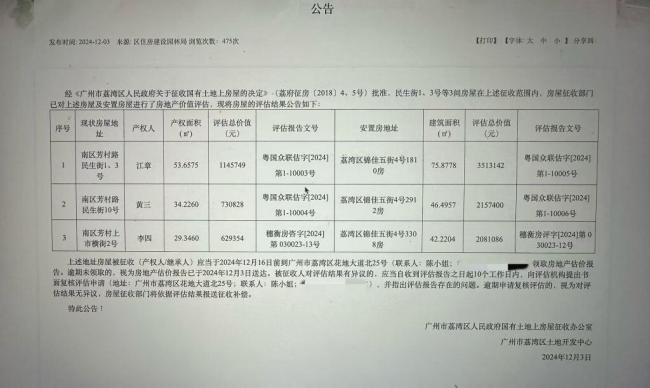 拆迁公告写黄三李四 多部门回应