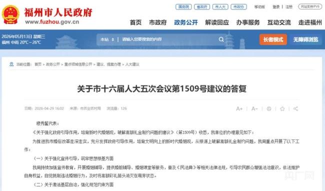 福州倡议彩礼控制在10万内居民发声 倡导文明婚俗观念