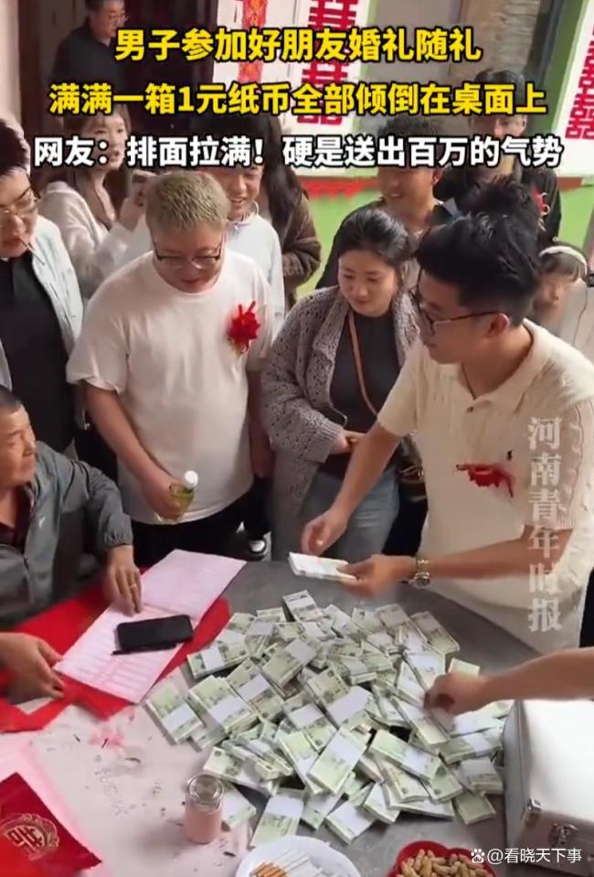 男子婚礼随礼满满一箱1元纸币 交情满满的创意随礼