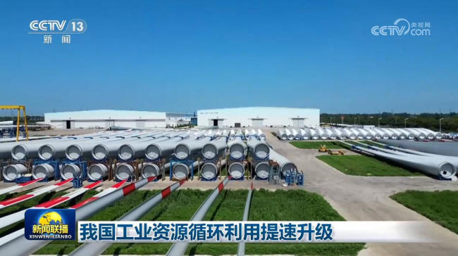 我國工業資源循環利用提速升級海報