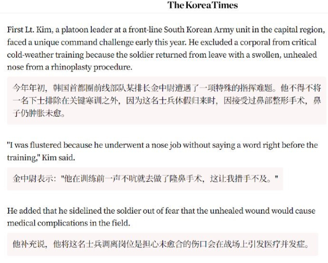 韩国Z世代士兵涌入整容院 影响军队战备状态