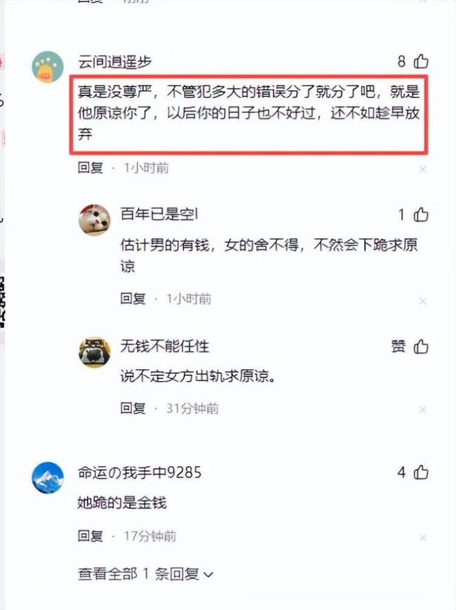 男子遇女子当面下跪淡定玩手机 冷暴力引发热议