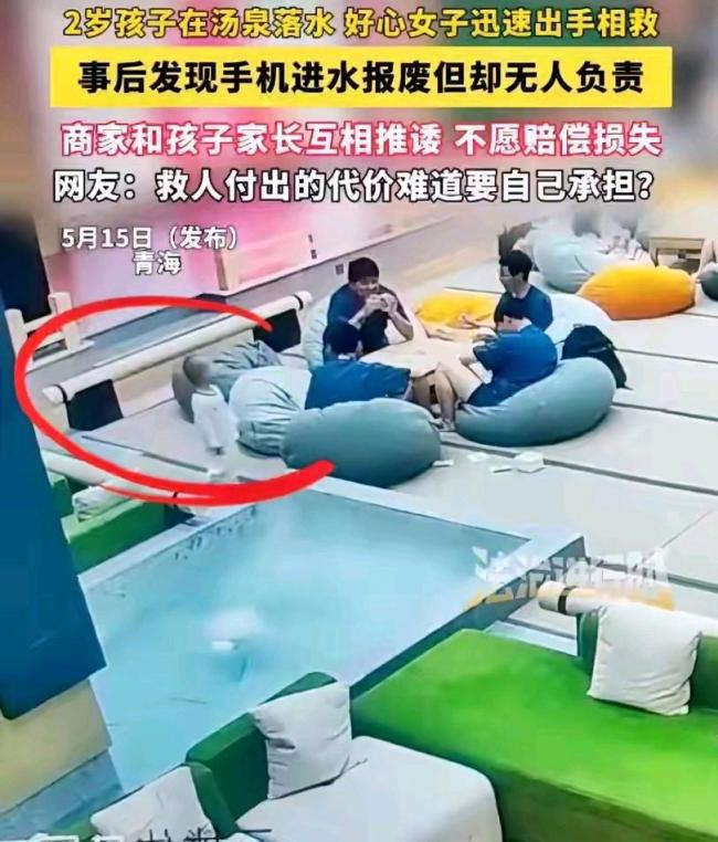 女子救幼童手机报废遭甩锅 救人反成最吃亏的人
