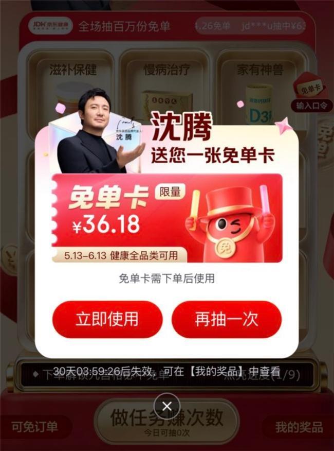 网友称京东健康免单中奖率高得离谱 免单热潮席卷社交平台