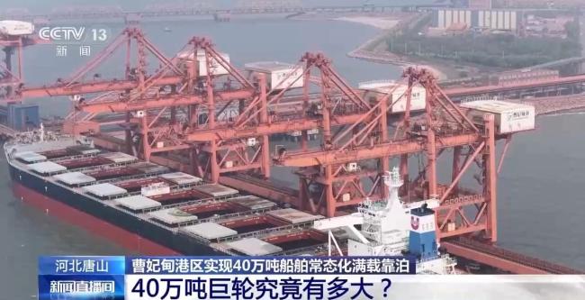 40万吨巨轮究竟多大 海上巨无霸揭秘