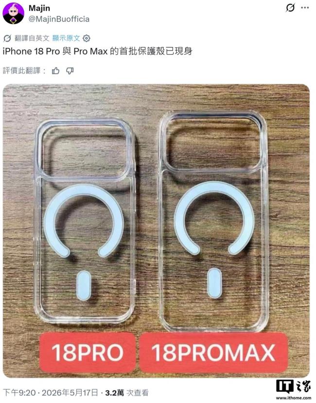iPhone18Pro系列手机壳曝光