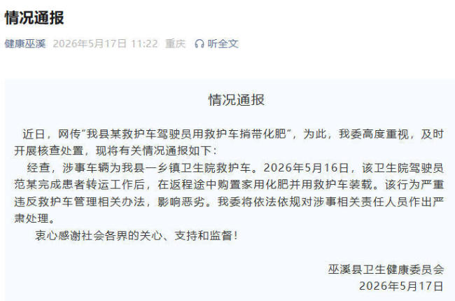 重庆通报120急救车捎带化肥