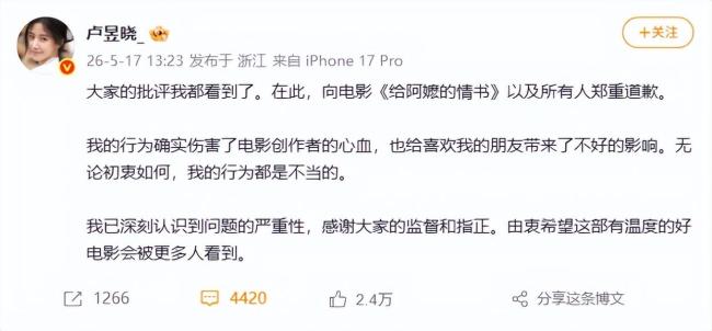 演员卢昱晓发文向《给阿嬷的情书》致歉：我的行为伤害了电影创作者的心血